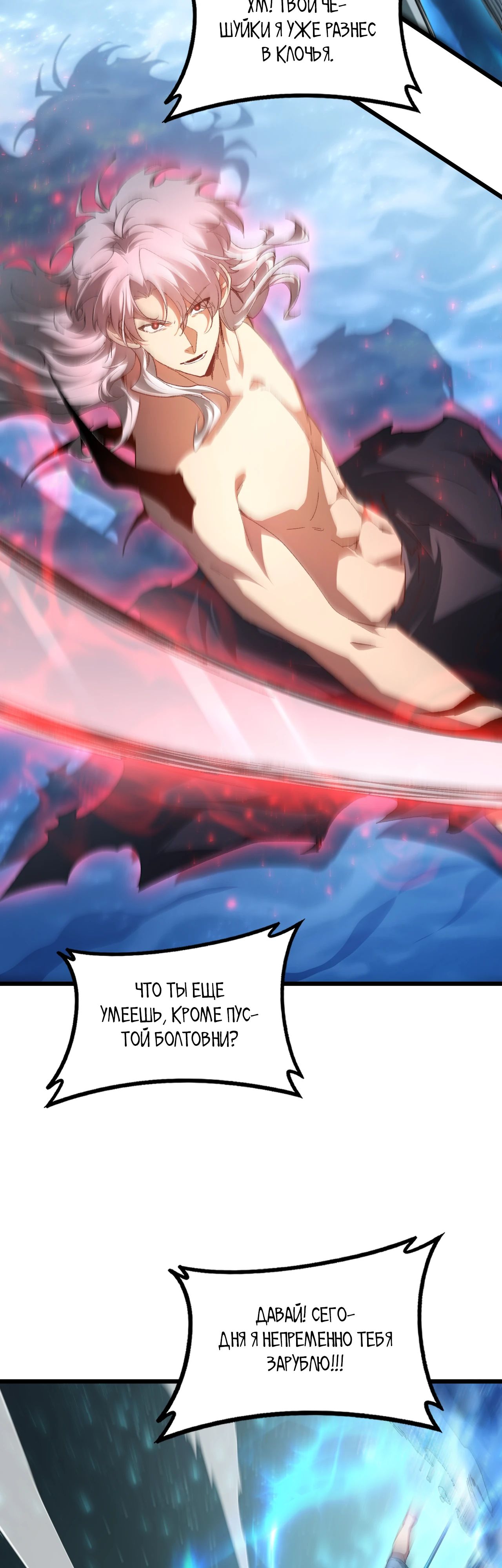 Манга Повелитель насекомых - Глава 74 Страница 3