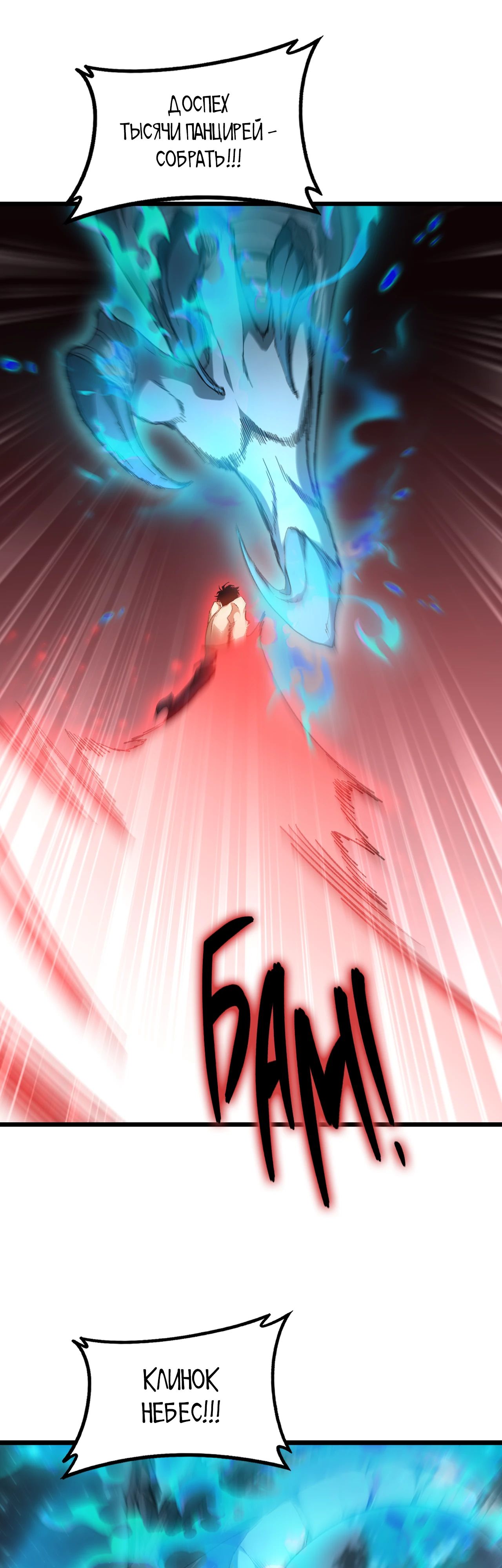 Манга Повелитель насекомых - Глава 74 Страница 17