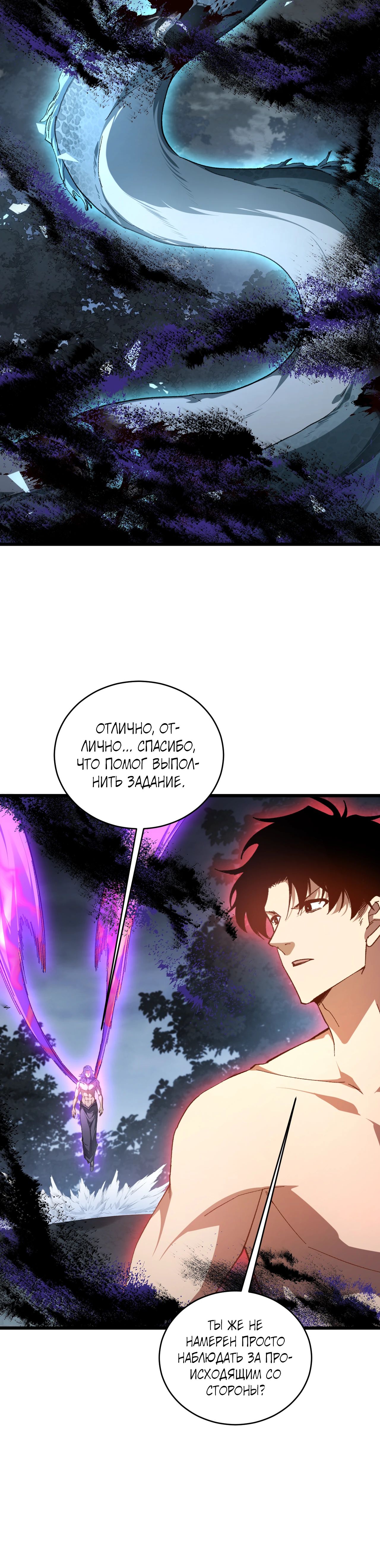 Манга Повелитель насекомых - Глава 74 Страница 23