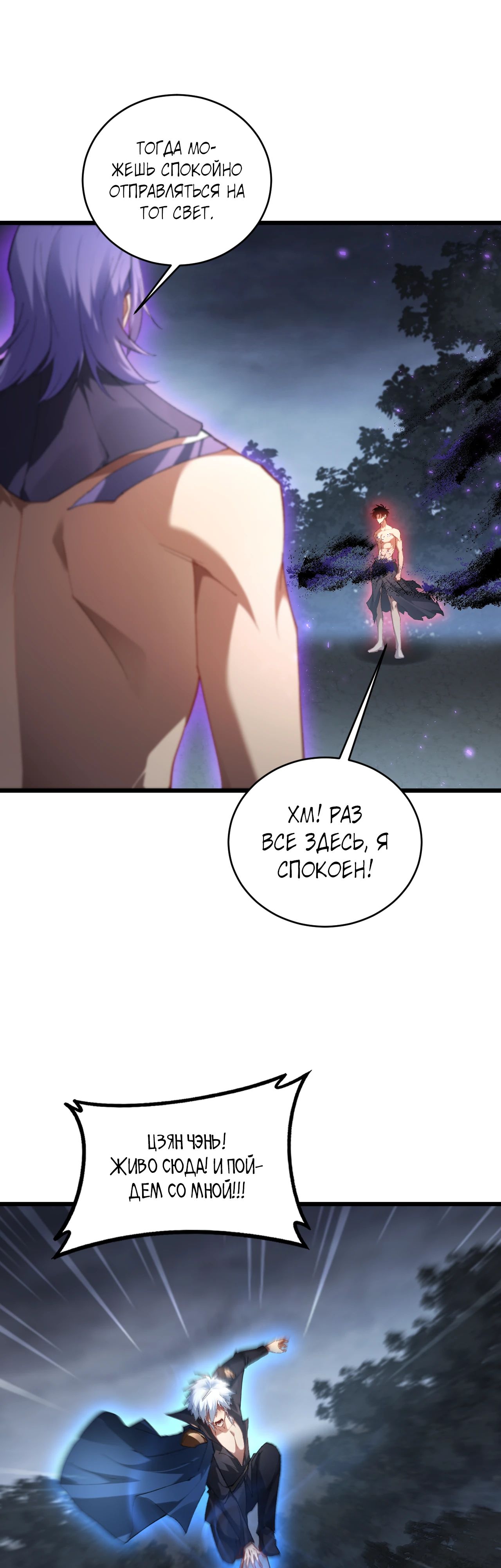 Манга Повелитель насекомых - Глава 74 Страница 24