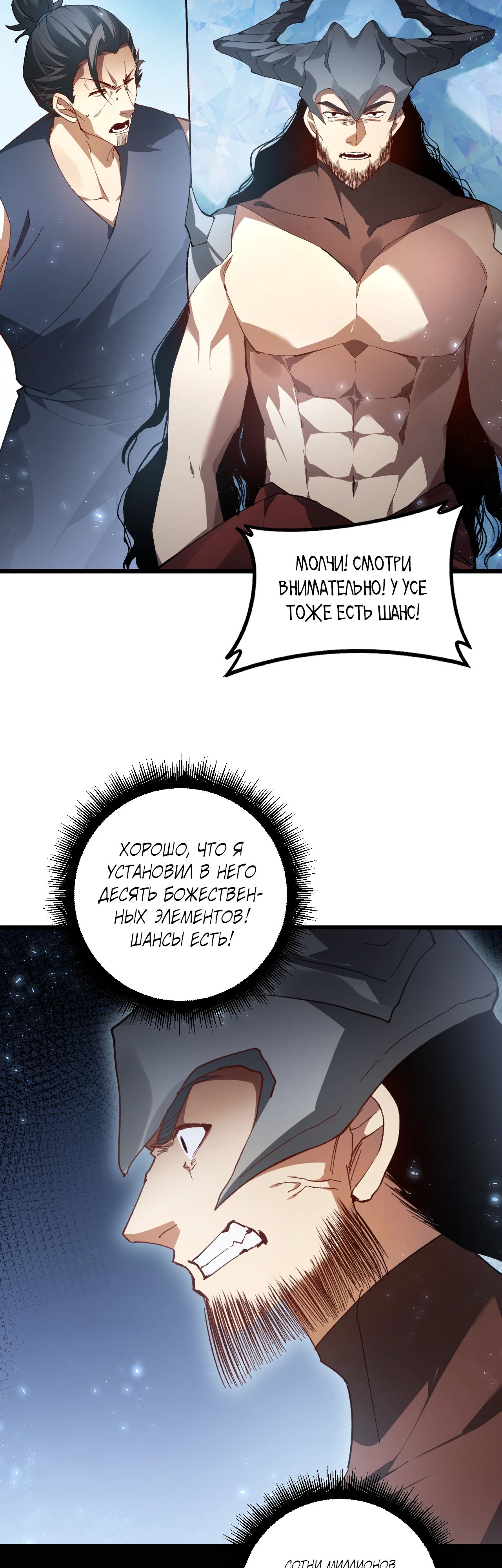 Манга Повелитель насекомых - Глава 74 Страница 32