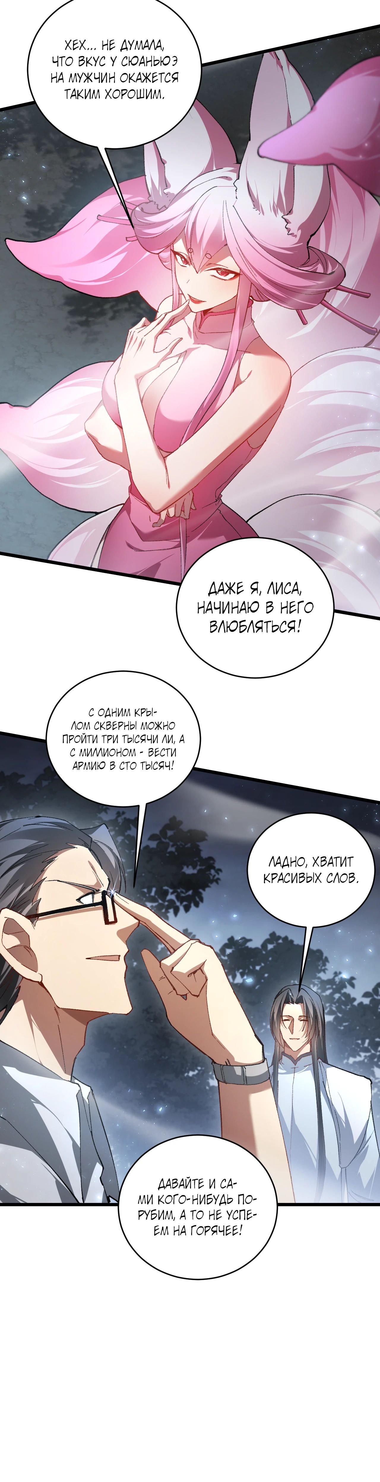 Манга Повелитель насекомых - Глава 74 Страница 30