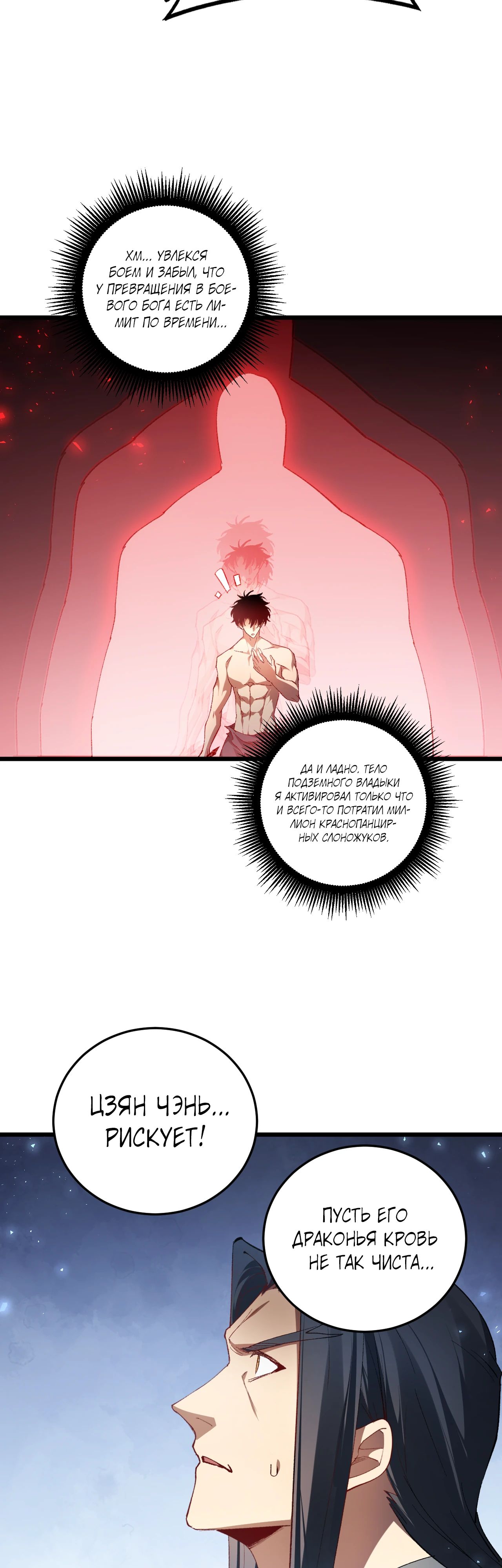 Манга Повелитель насекомых - Глава 74 Страница 10