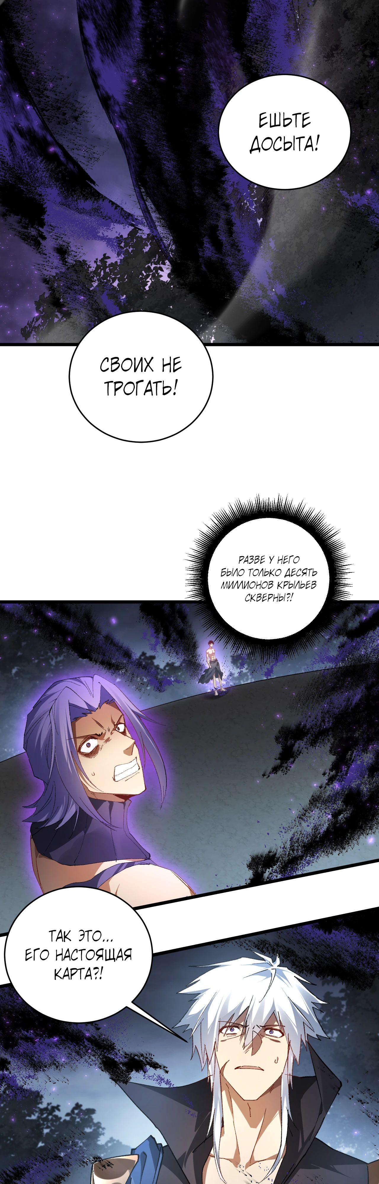 Манга Повелитель насекомых - Глава 74 Страница 28