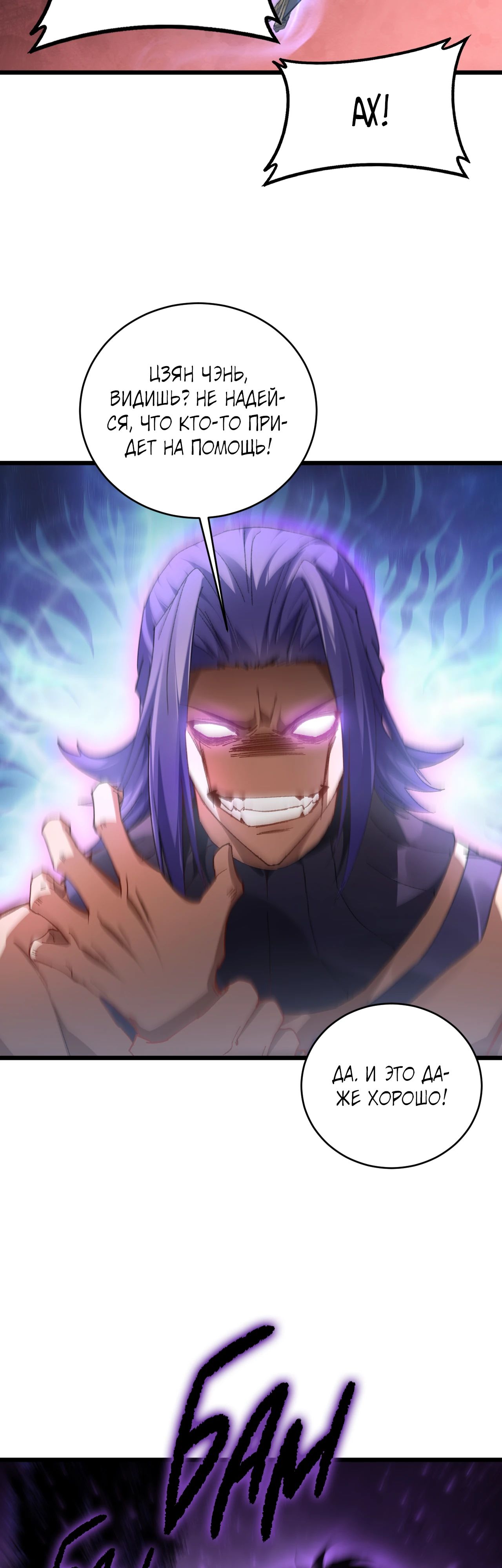 Манга Повелитель насекомых - Глава 74 Страница 26