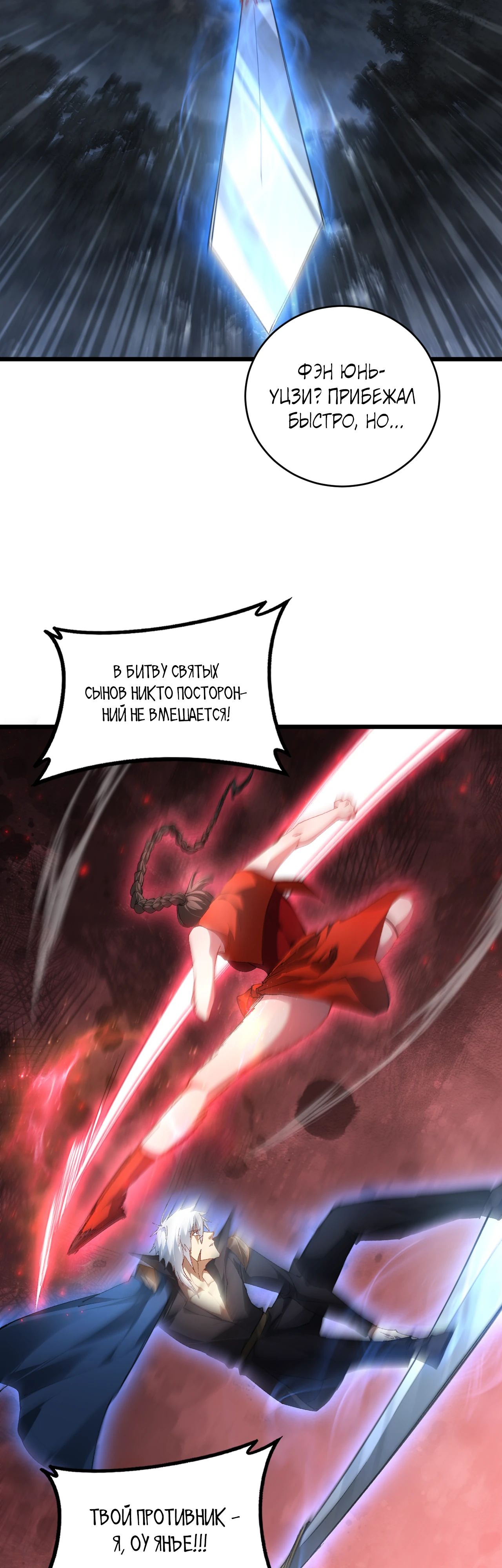 Манга Повелитель насекомых - Глава 74 Страница 25