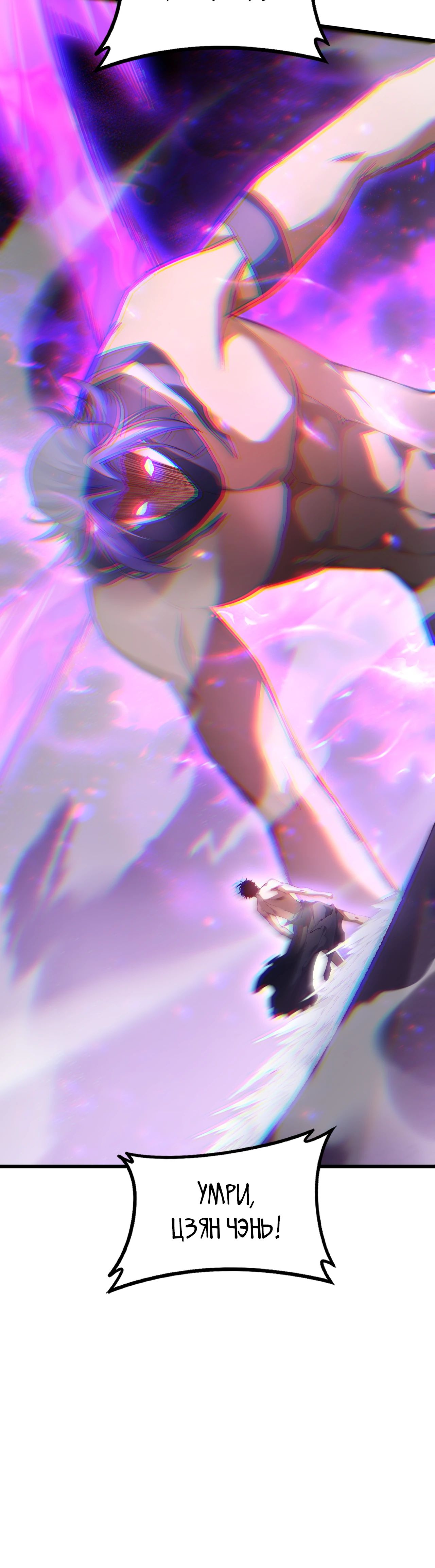 Манга Повелитель насекомых - Глава 74 Страница 35