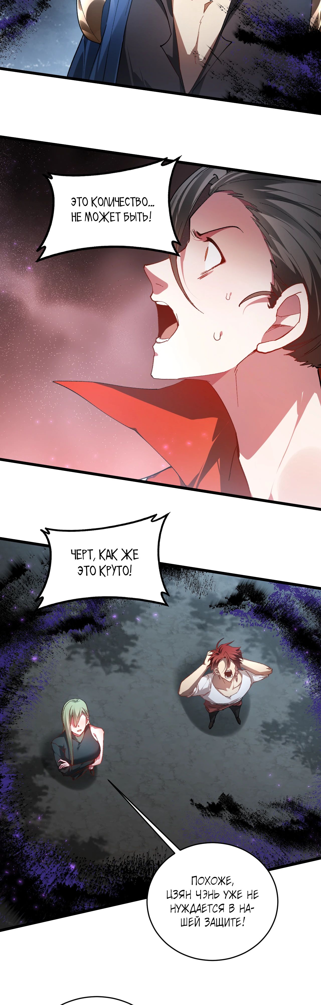 Манга Повелитель насекомых - Глава 74 Страница 29