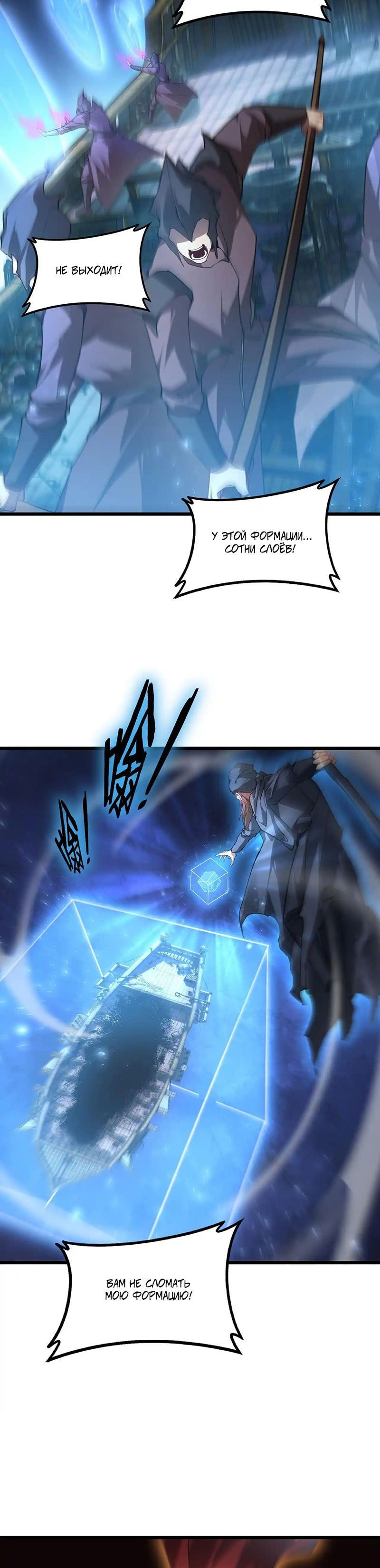 Манга Повелитель насекомых - Глава 78 Страница 7