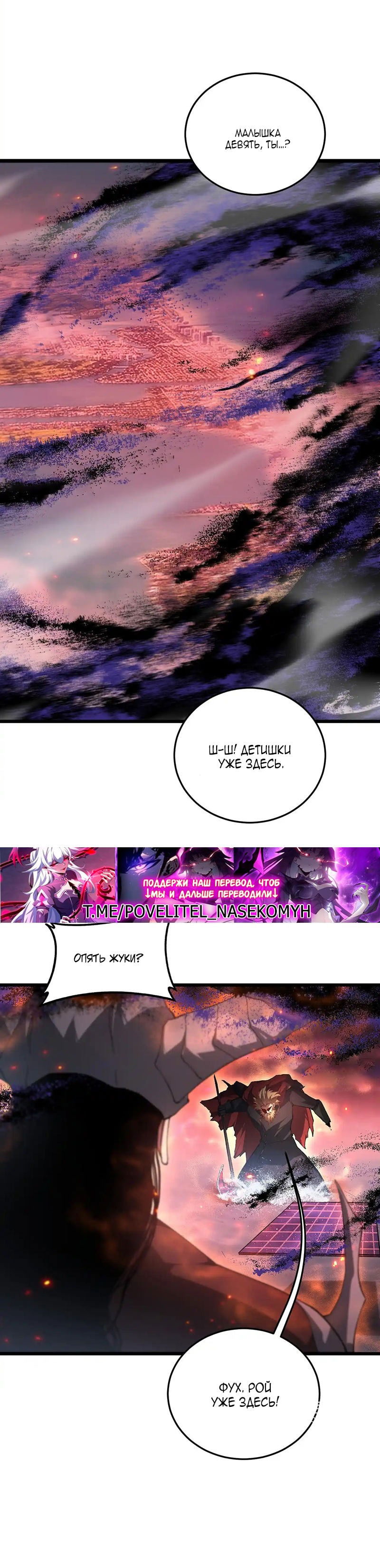 Манга Повелитель насекомых - Глава 78 Страница 22