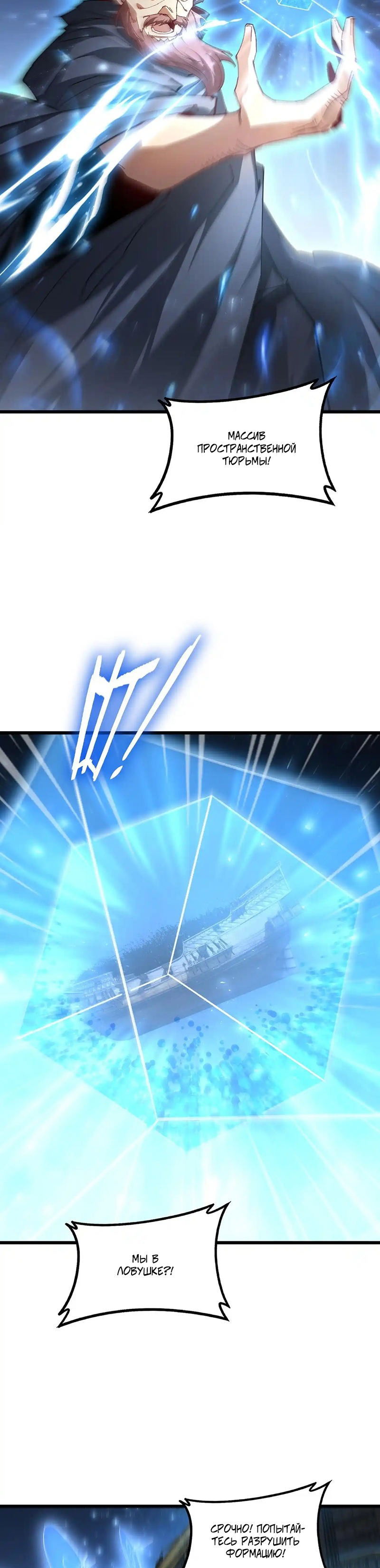 Манга Повелитель насекомых - Глава 78 Страница 6