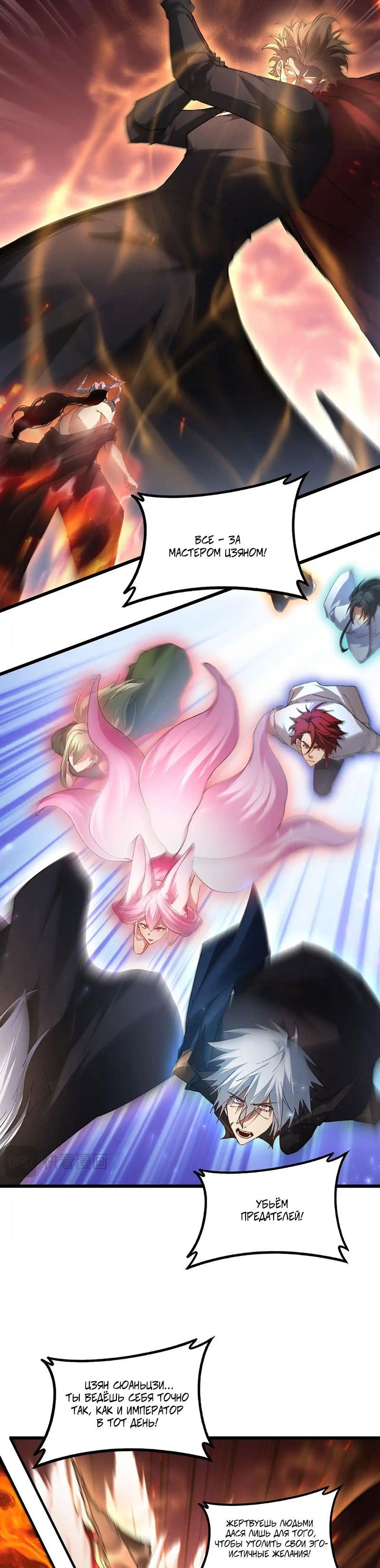 Манга Повелитель насекомых - Глава 78 Страница 12