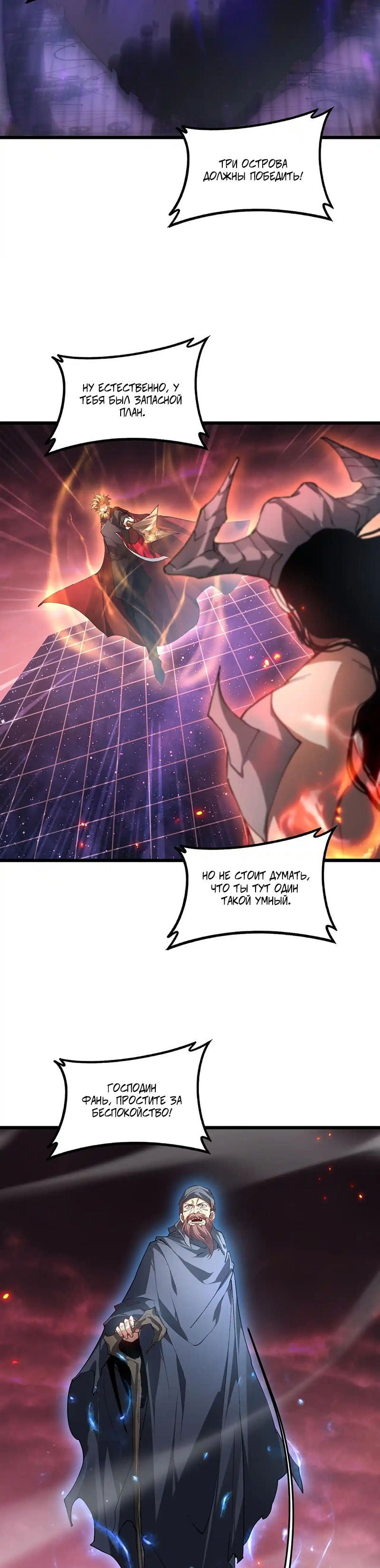 Манга Повелитель насекомых - Глава 78 Страница 2