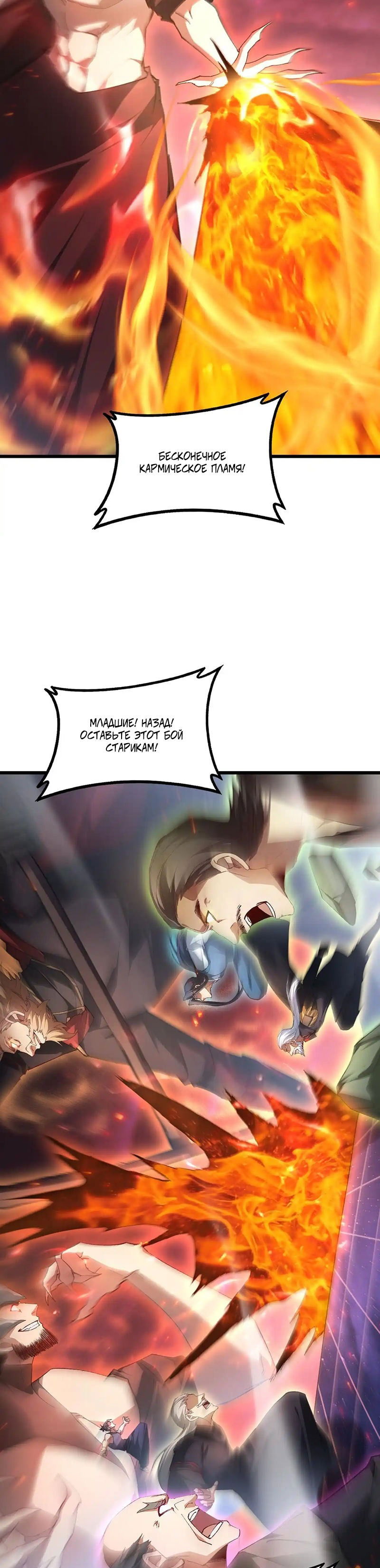 Манга Повелитель насекомых - Глава 78 Страница 17