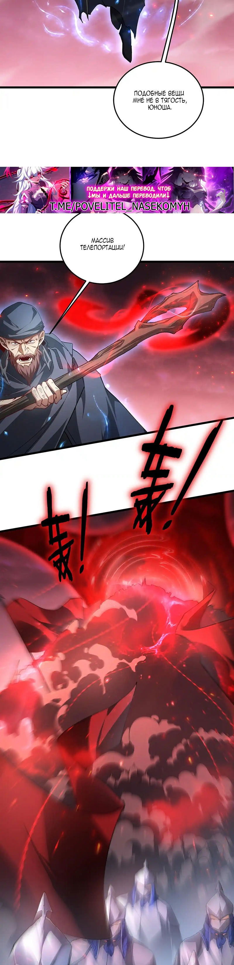 Манга Повелитель насекомых - Глава 78 Страница 3