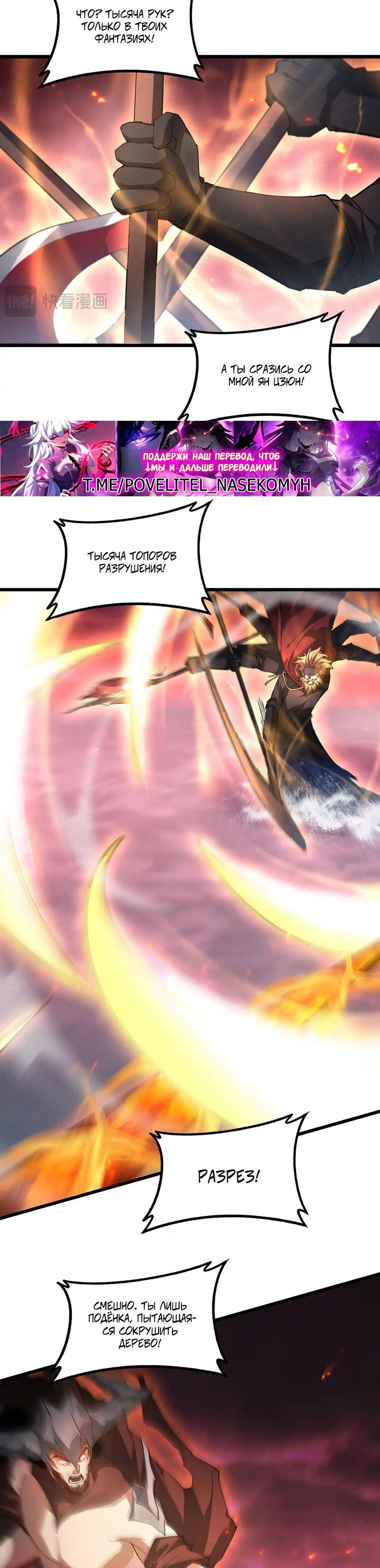 Манга Повелитель насекомых - Глава 78 Страница 16