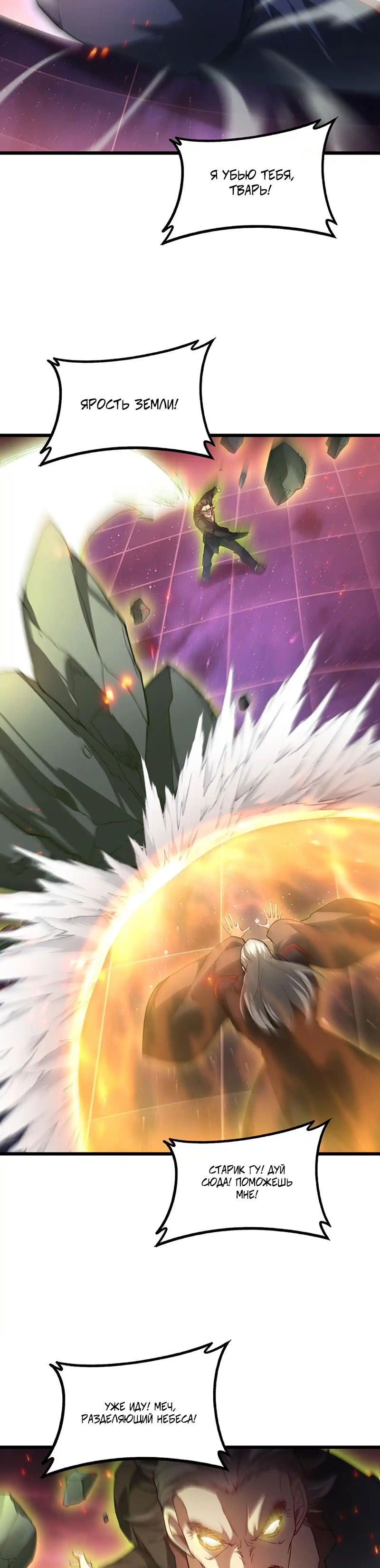 Манга Повелитель насекомых - Глава 78 Страница 19