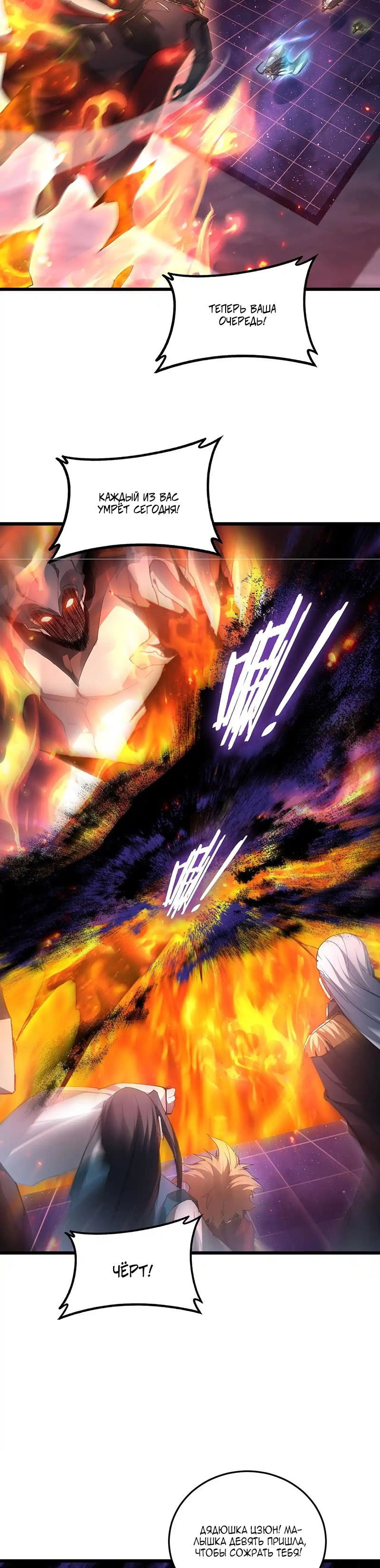 Манга Повелитель насекомых - Глава 78 Страница 24