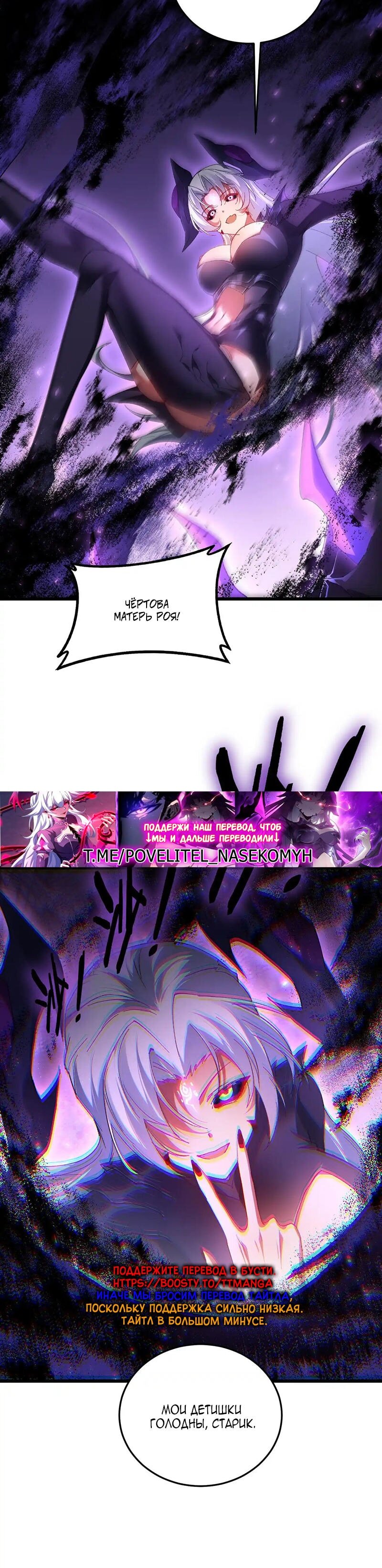 Манга Повелитель насекомых - Глава 78 Страница 25