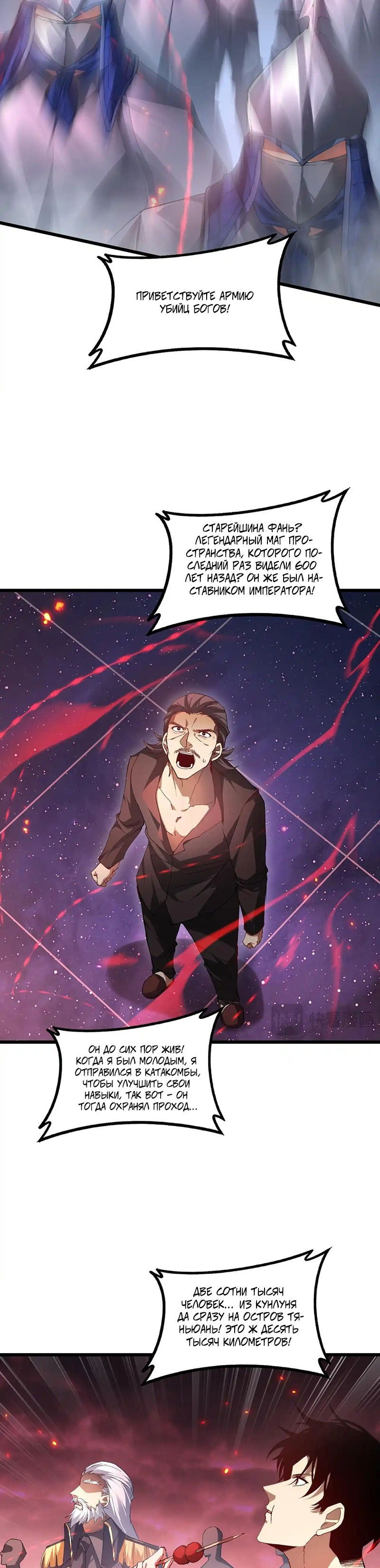 Манга Повелитель насекомых - Глава 78 Страница 4