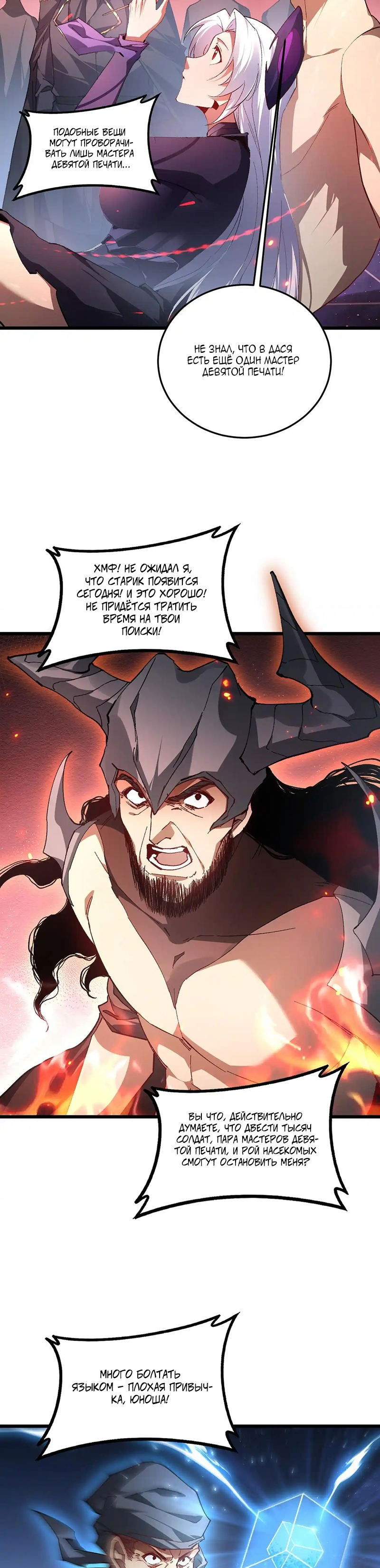 Манга Повелитель насекомых - Глава 78 Страница 5