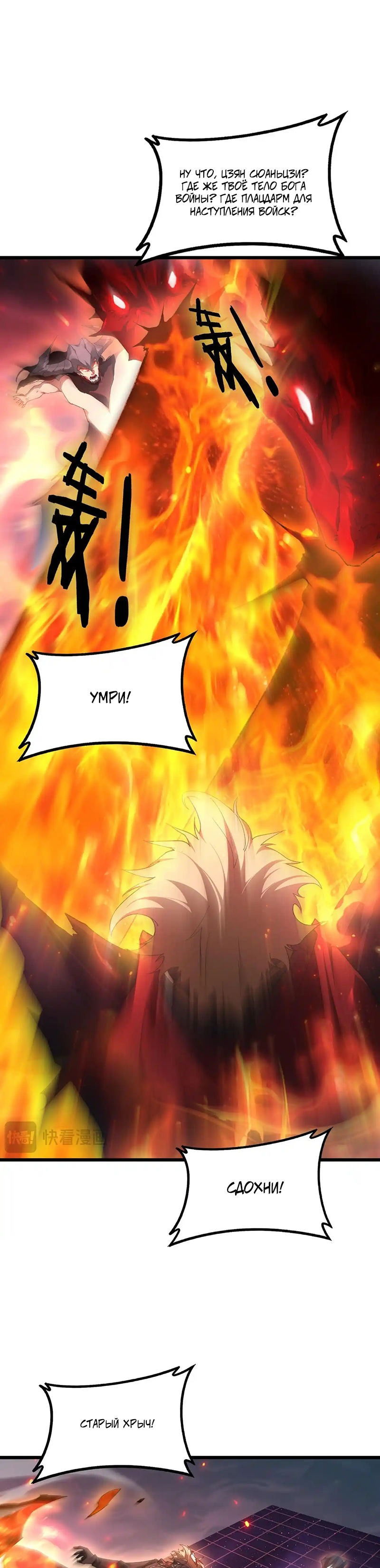 Манга Повелитель насекомых - Глава 78 Страница 23