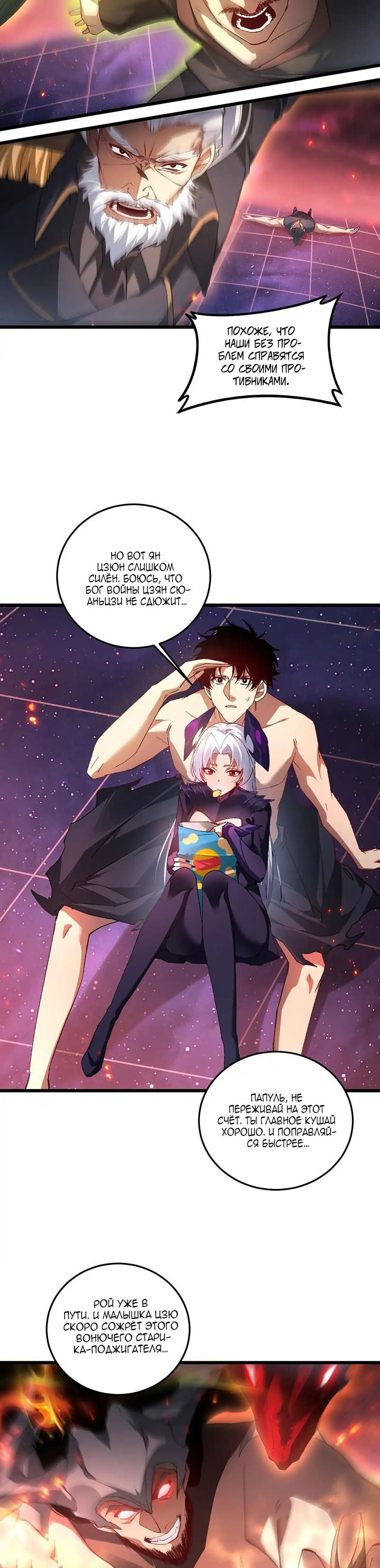 Манга Повелитель насекомых - Глава 78 Страница 20