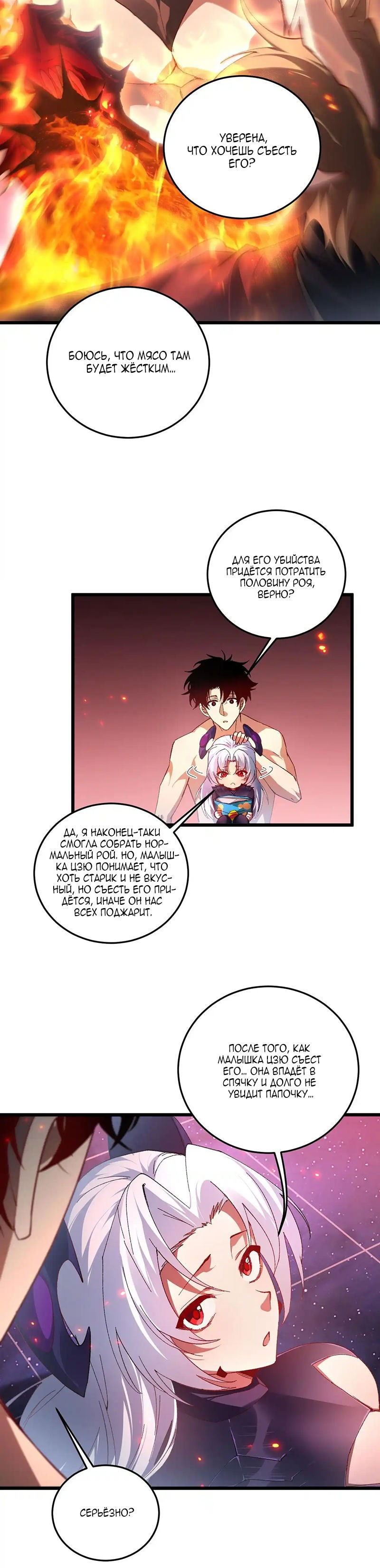 Манга Повелитель насекомых - Глава 78 Страница 21