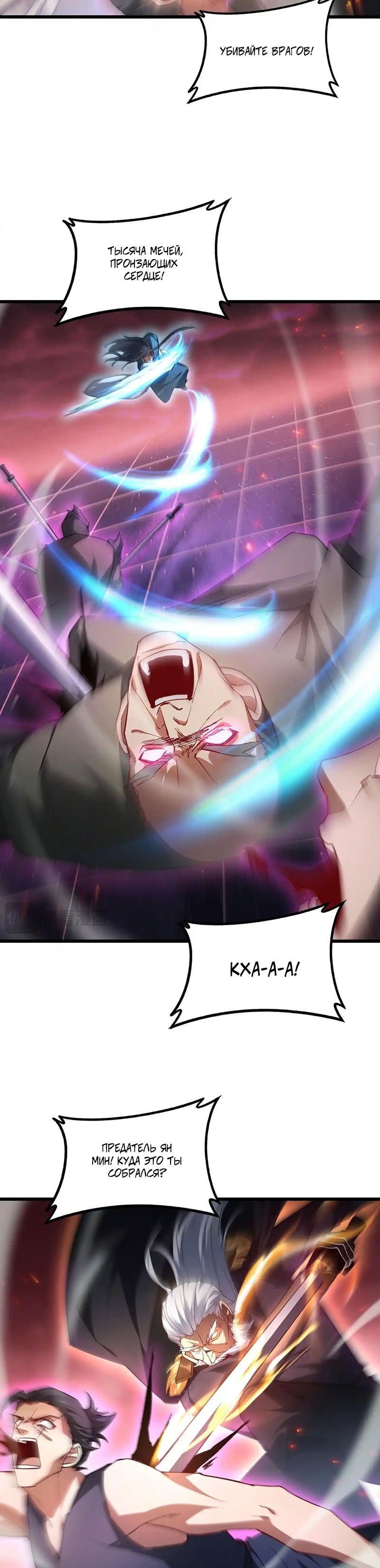 Манга Повелитель насекомых - Глава 78 Страница 18