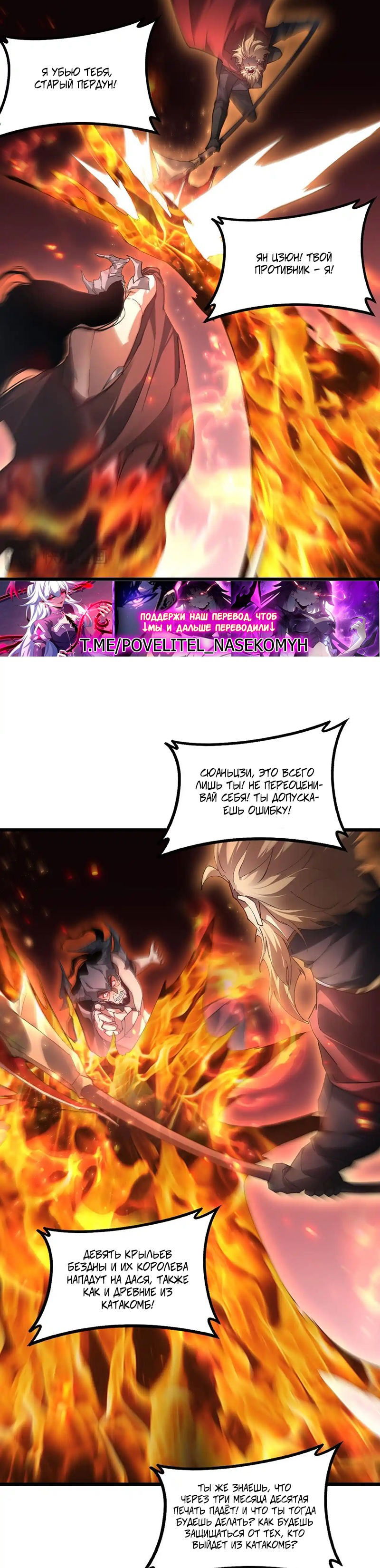 Манга Повелитель насекомых - Глава 78 Страница 8