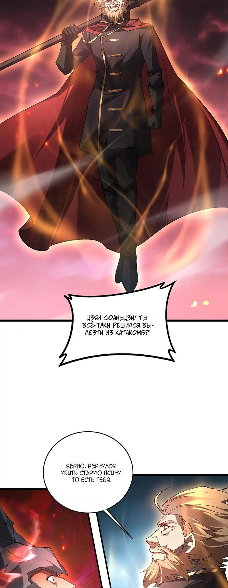 Манга Повелитель насекомых - Глава 77 Страница 38