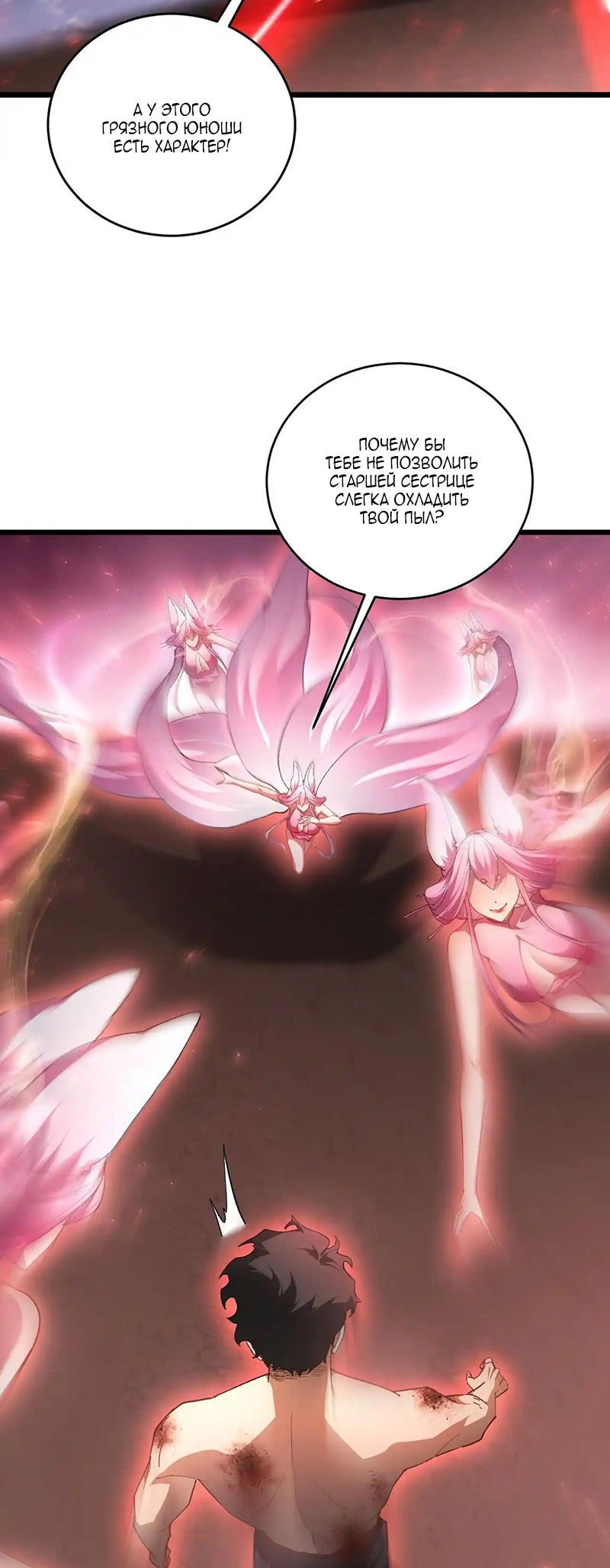 Манга Повелитель насекомых - Глава 77 Страница 7