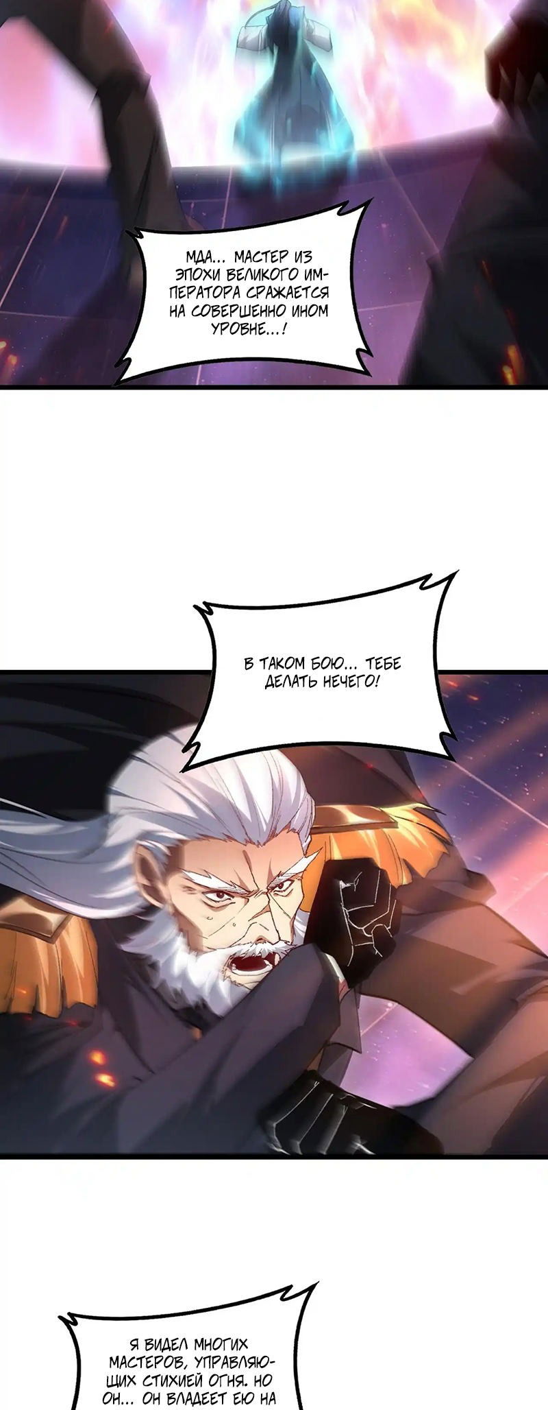 Манга Повелитель насекомых - Глава 77 Страница 30