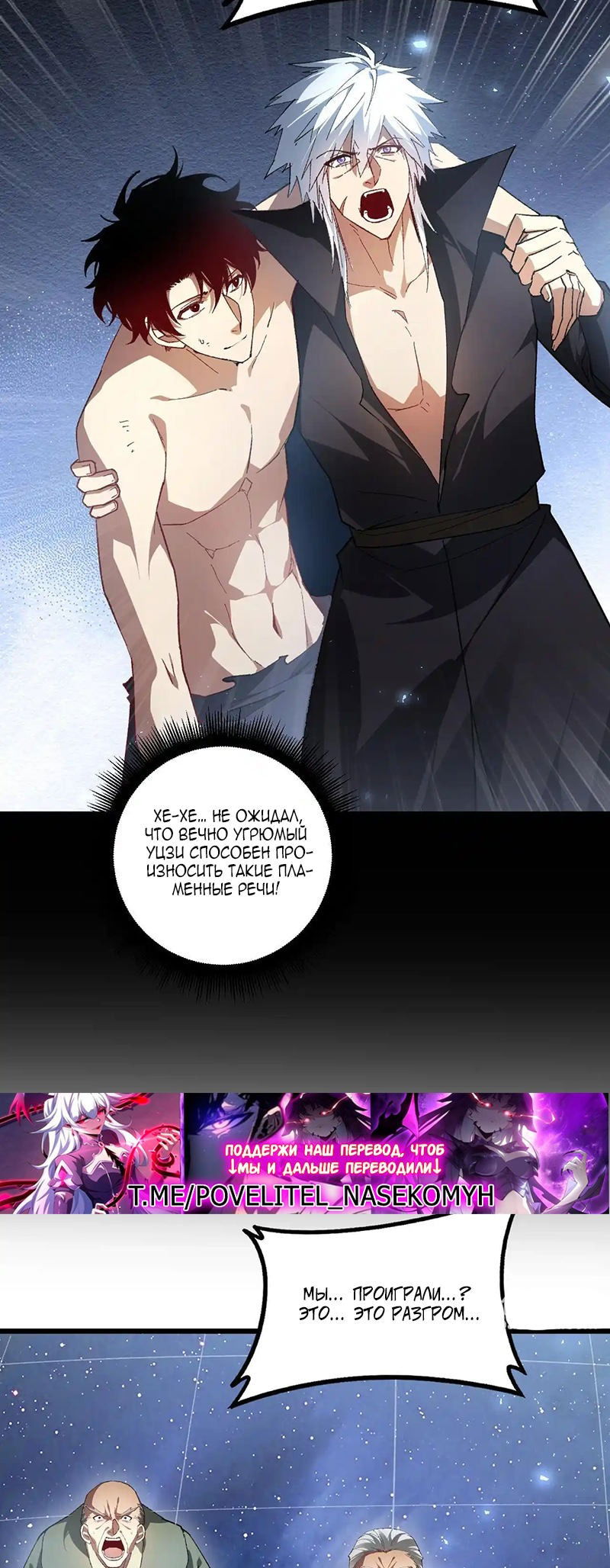 Манга Повелитель насекомых - Глава 77 Страница 13