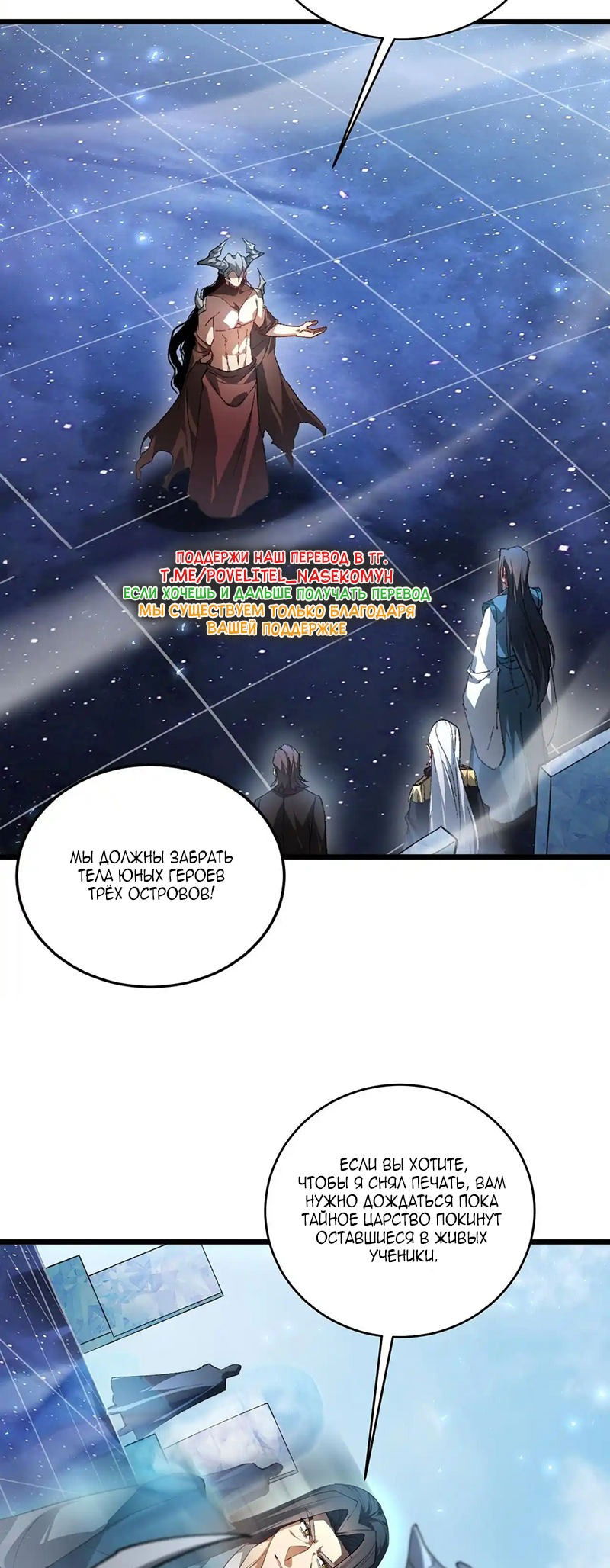 Манга Повелитель насекомых - Глава 77 Страница 15