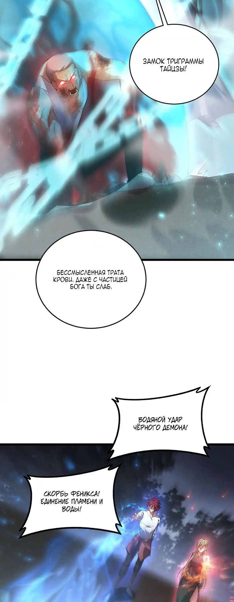 Манга Повелитель насекомых - Глава 77 Страница 4