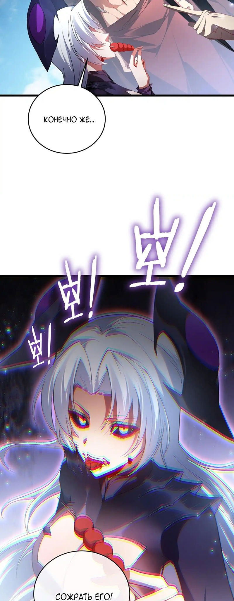 Манга Повелитель насекомых - Глава 77 Страница 22