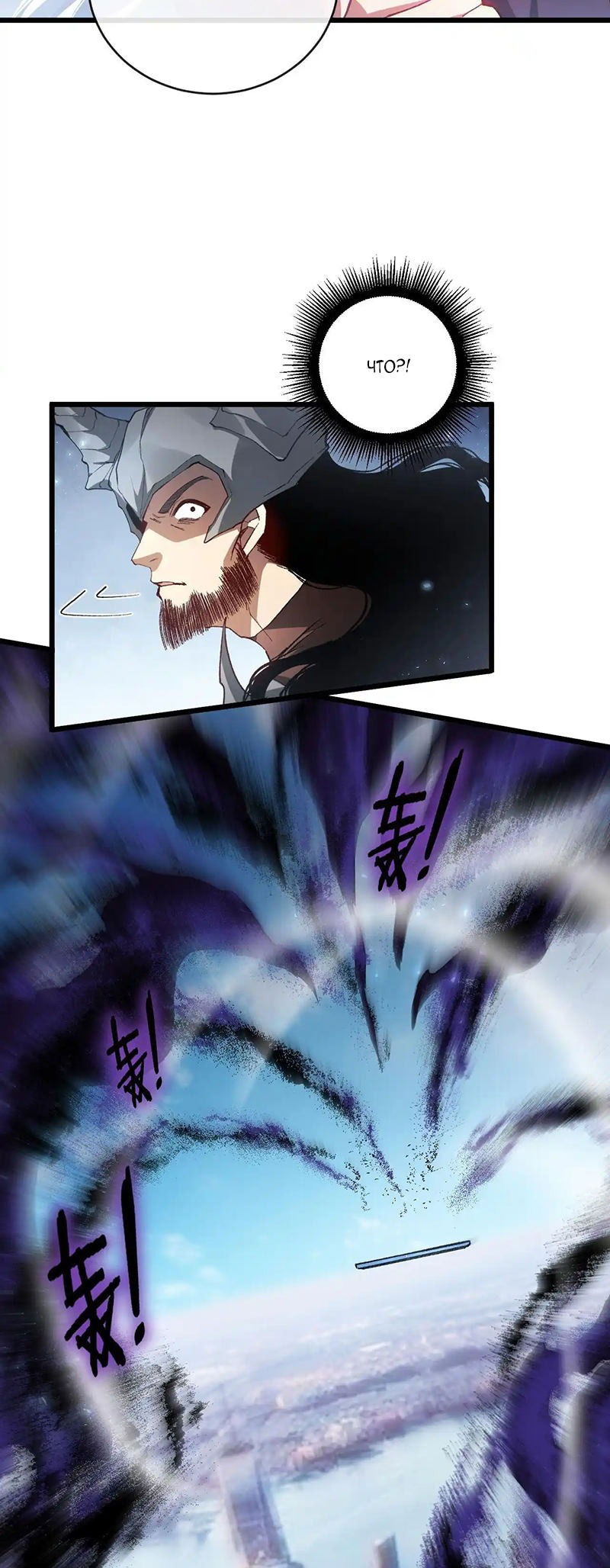 Манга Повелитель насекомых - Глава 77 Страница 23