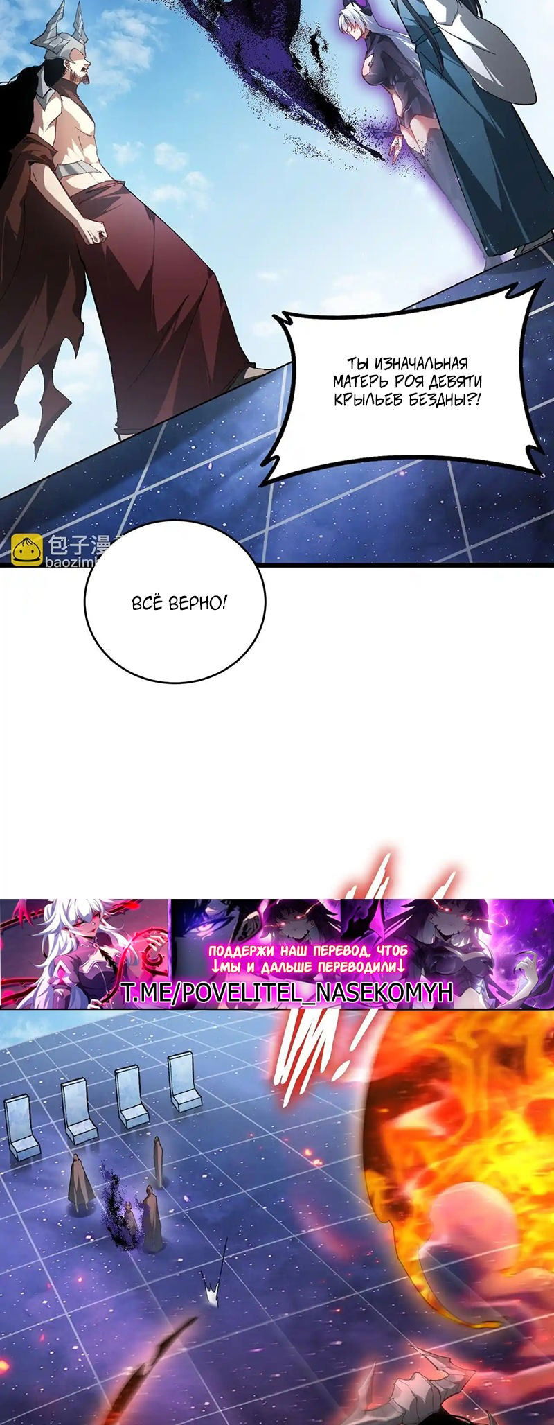 Манга Повелитель насекомых - Глава 77 Страница 25