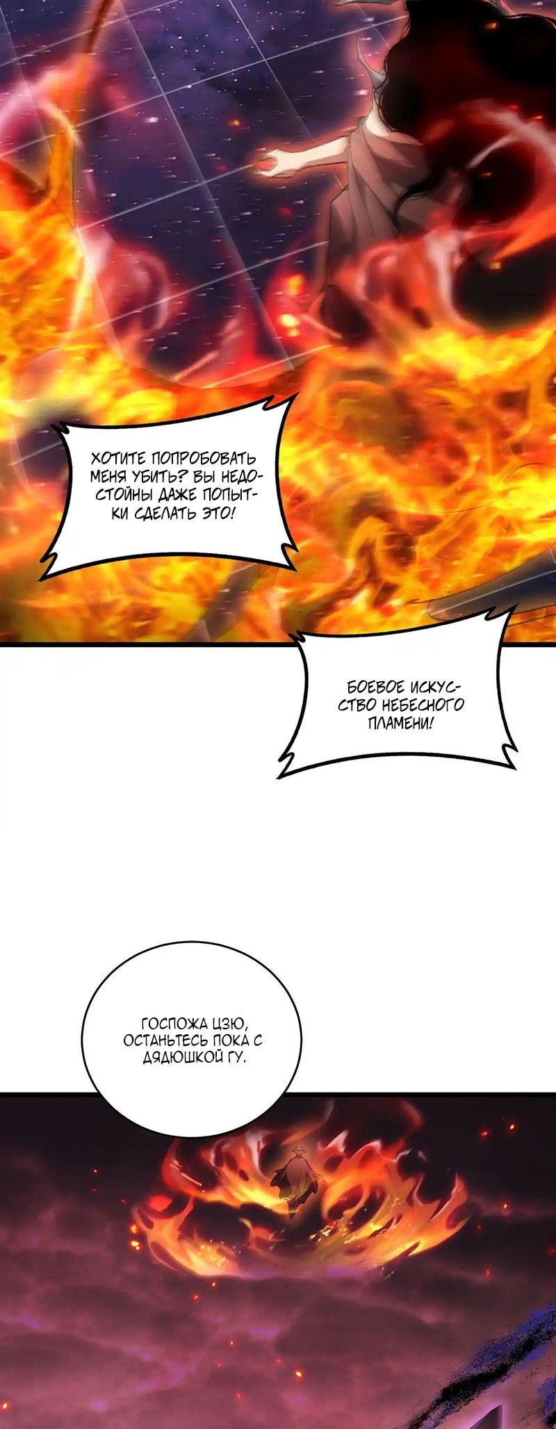 Манга Повелитель насекомых - Глава 77 Страница 26