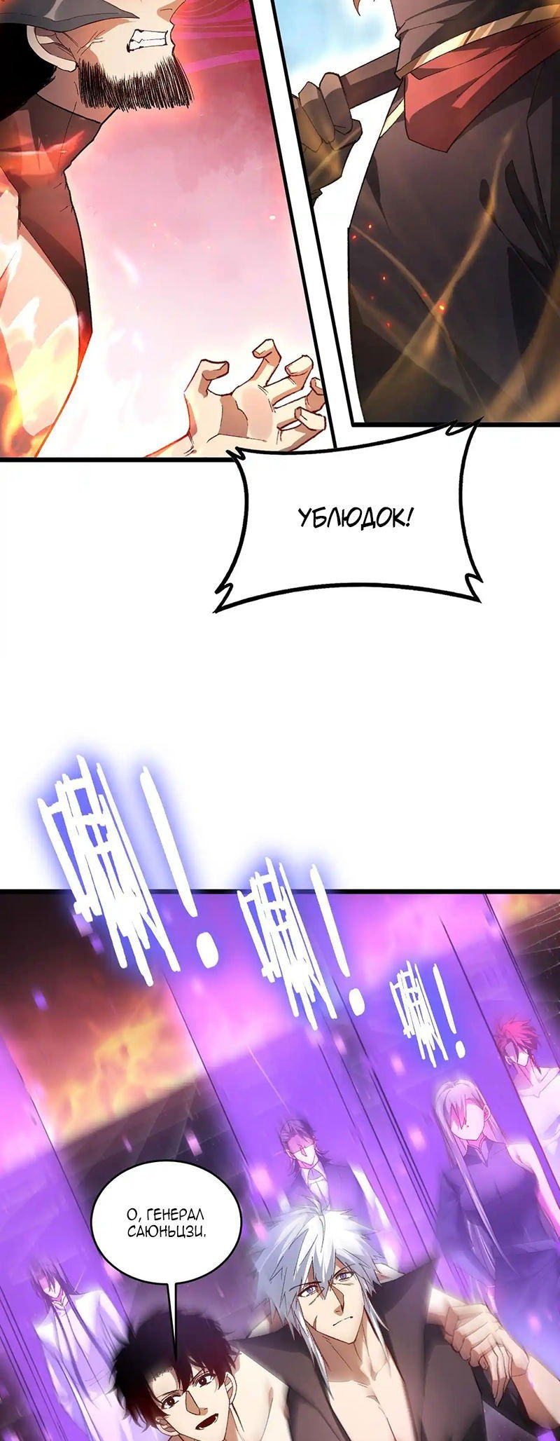 Манга Повелитель насекомых - Глава 77 Страница 39