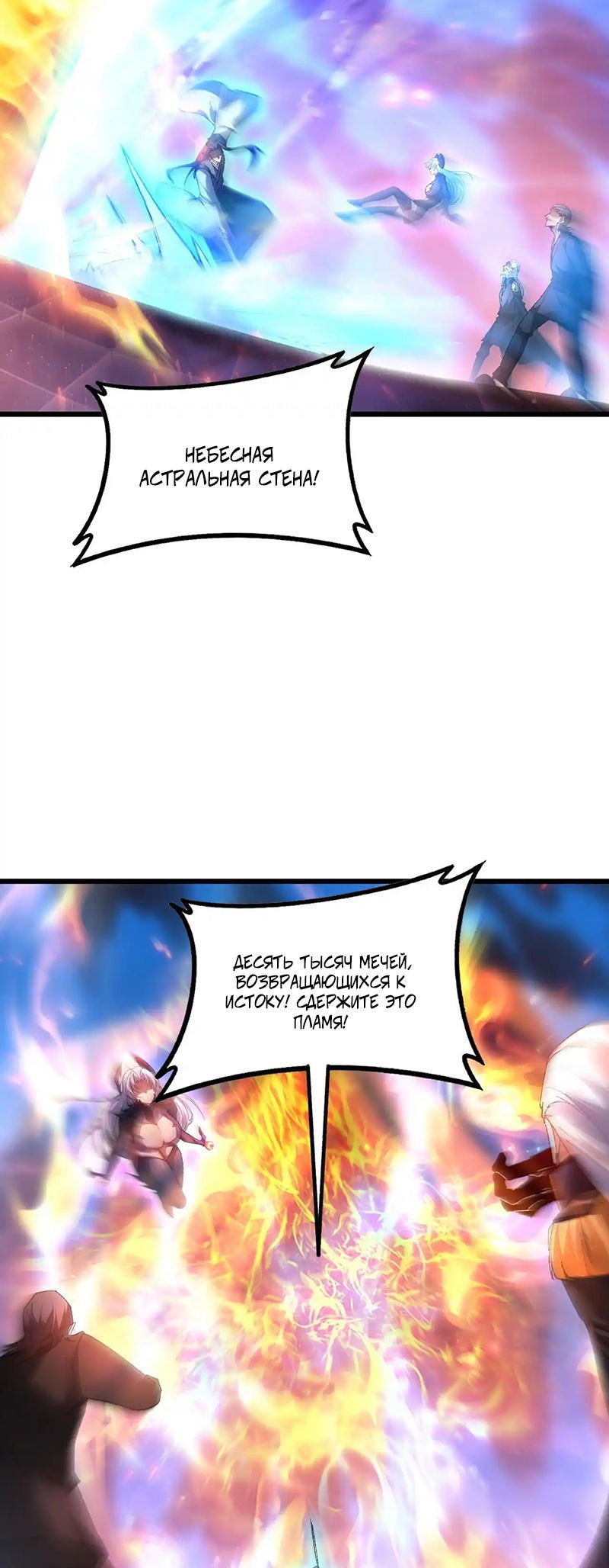 Манга Повелитель насекомых - Глава 77 Страница 29