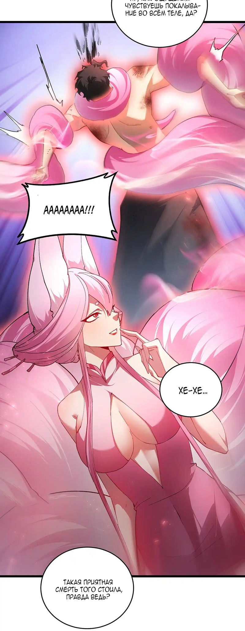 Манга Повелитель насекомых - Глава 77 Страница 10