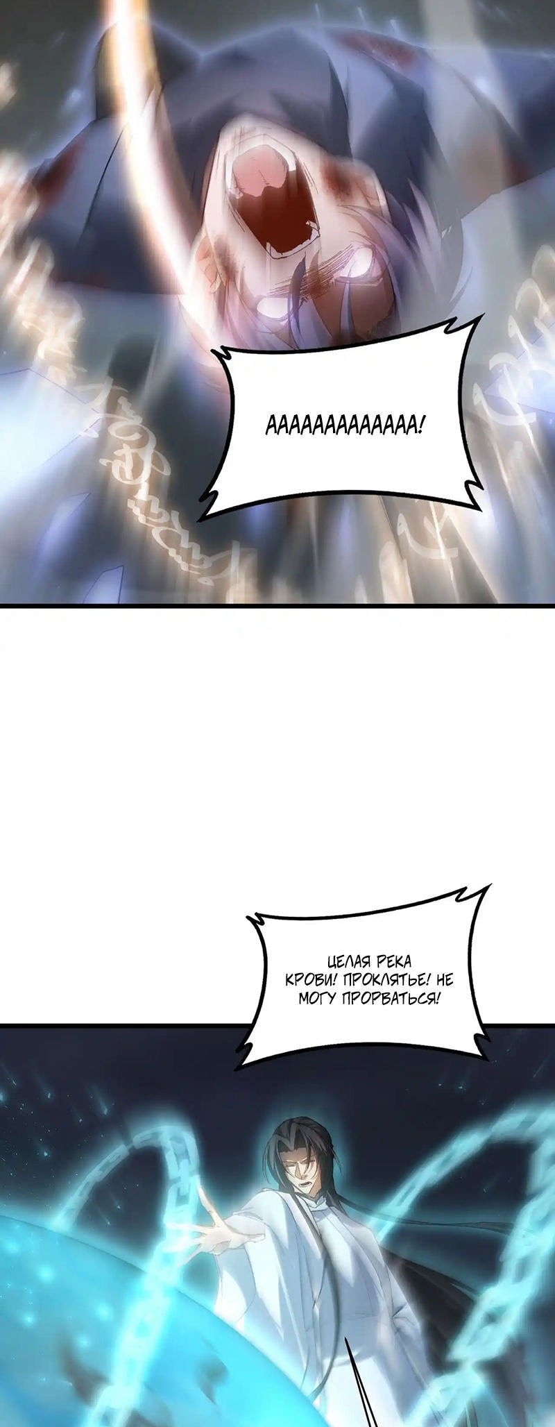 Манга Повелитель насекомых - Глава 77 Страница 3