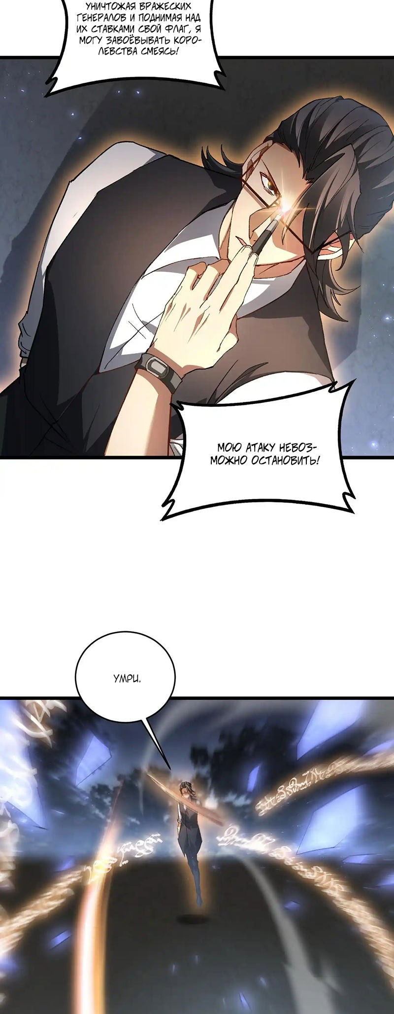 Манга Повелитель насекомых - Глава 77 Страница 2