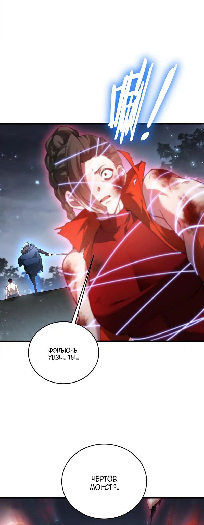 Манга Повелитель насекомых - Глава 77 Страница 11