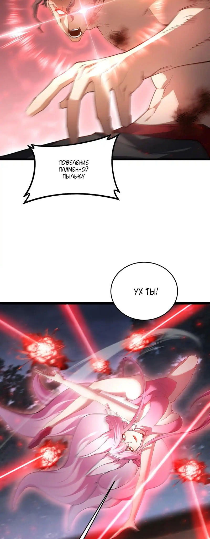 Манга Повелитель насекомых - Глава 77 Страница 6