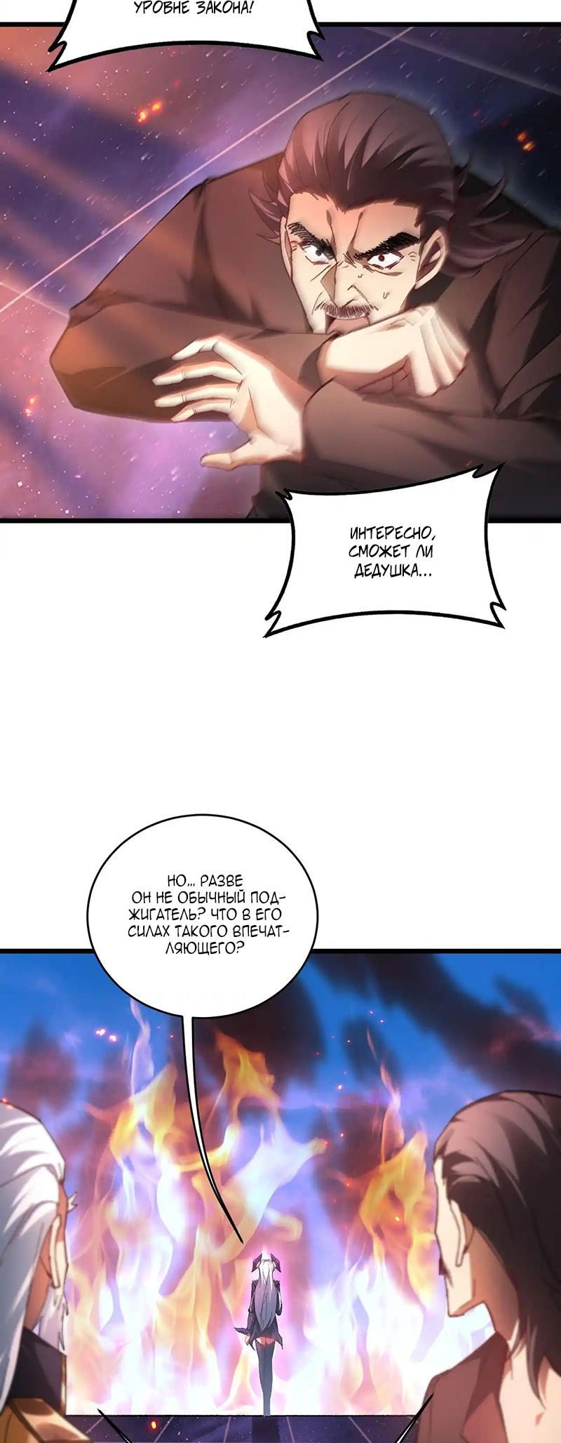 Манга Повелитель насекомых - Глава 77 Страница 31