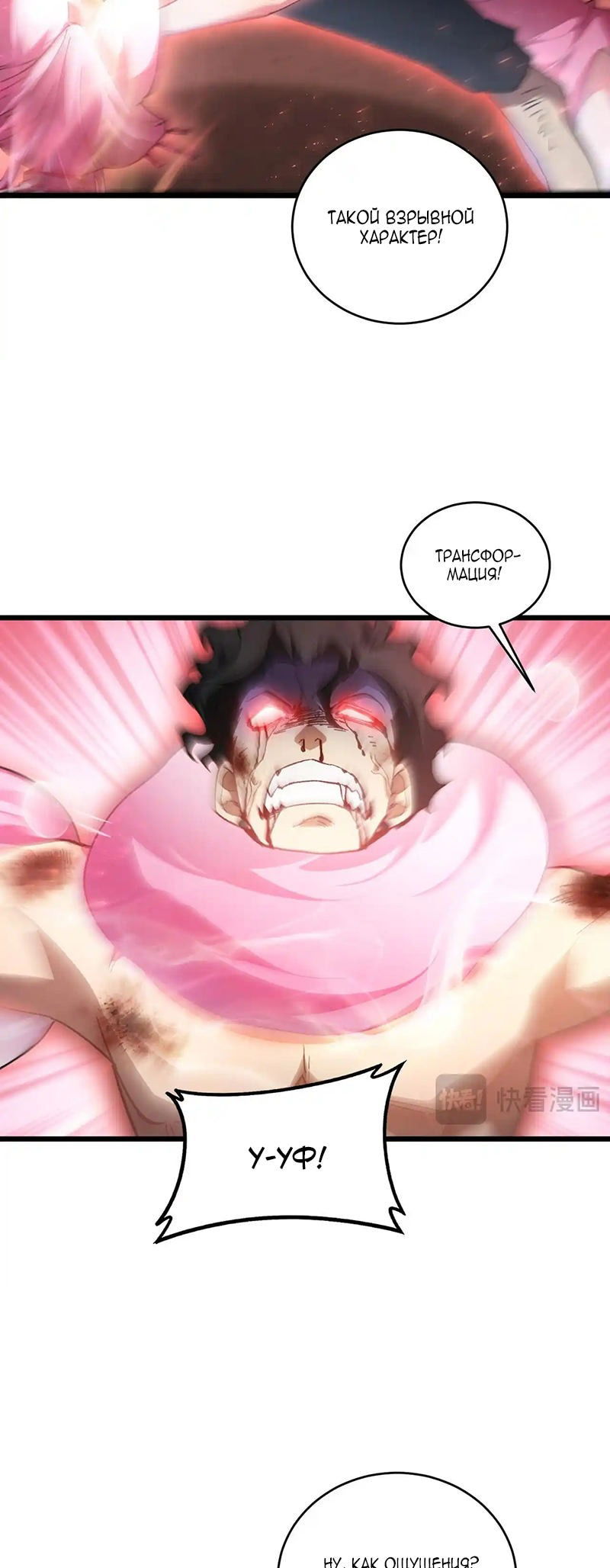 Манга Повелитель насекомых - Глава 77 Страница 9