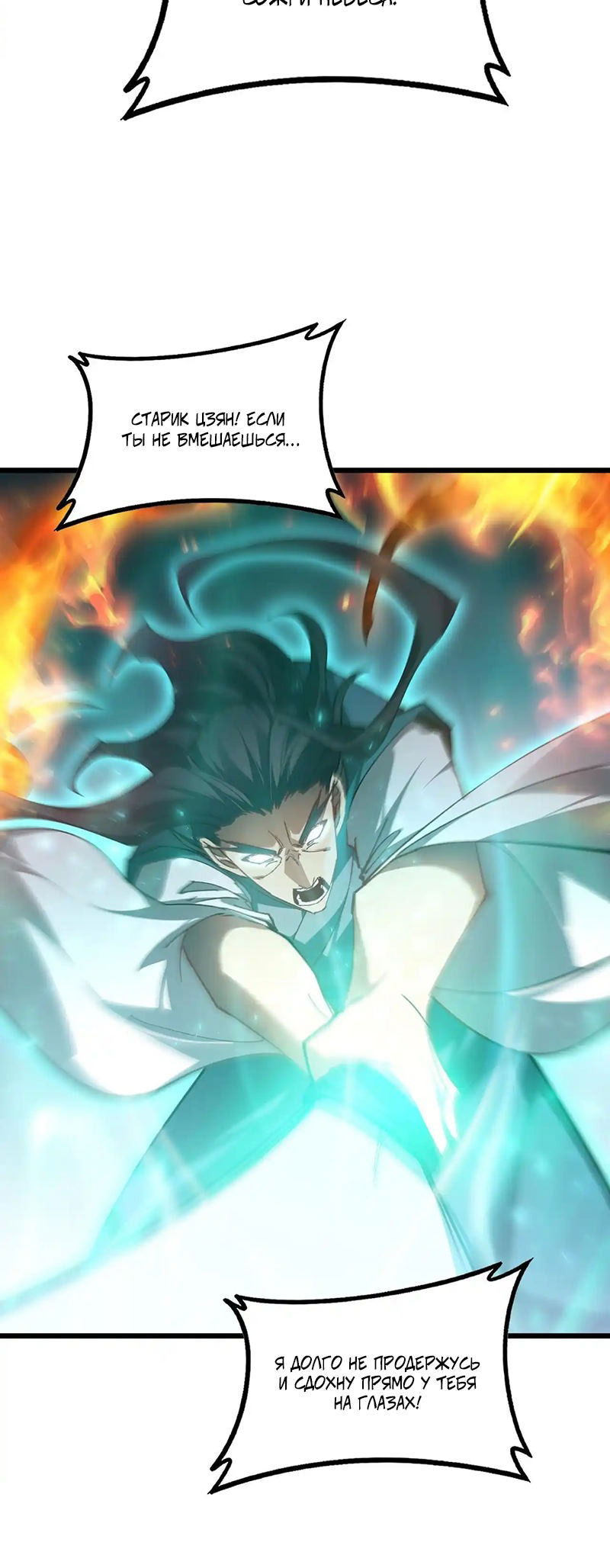 Манга Повелитель насекомых - Глава 77 Страница 35